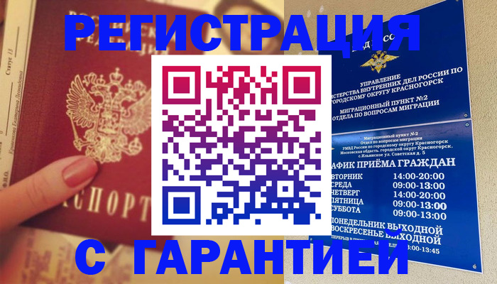 временная регистрация законно в Далматово